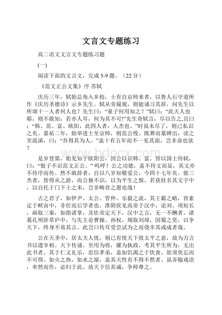 文言文专题练习.docx