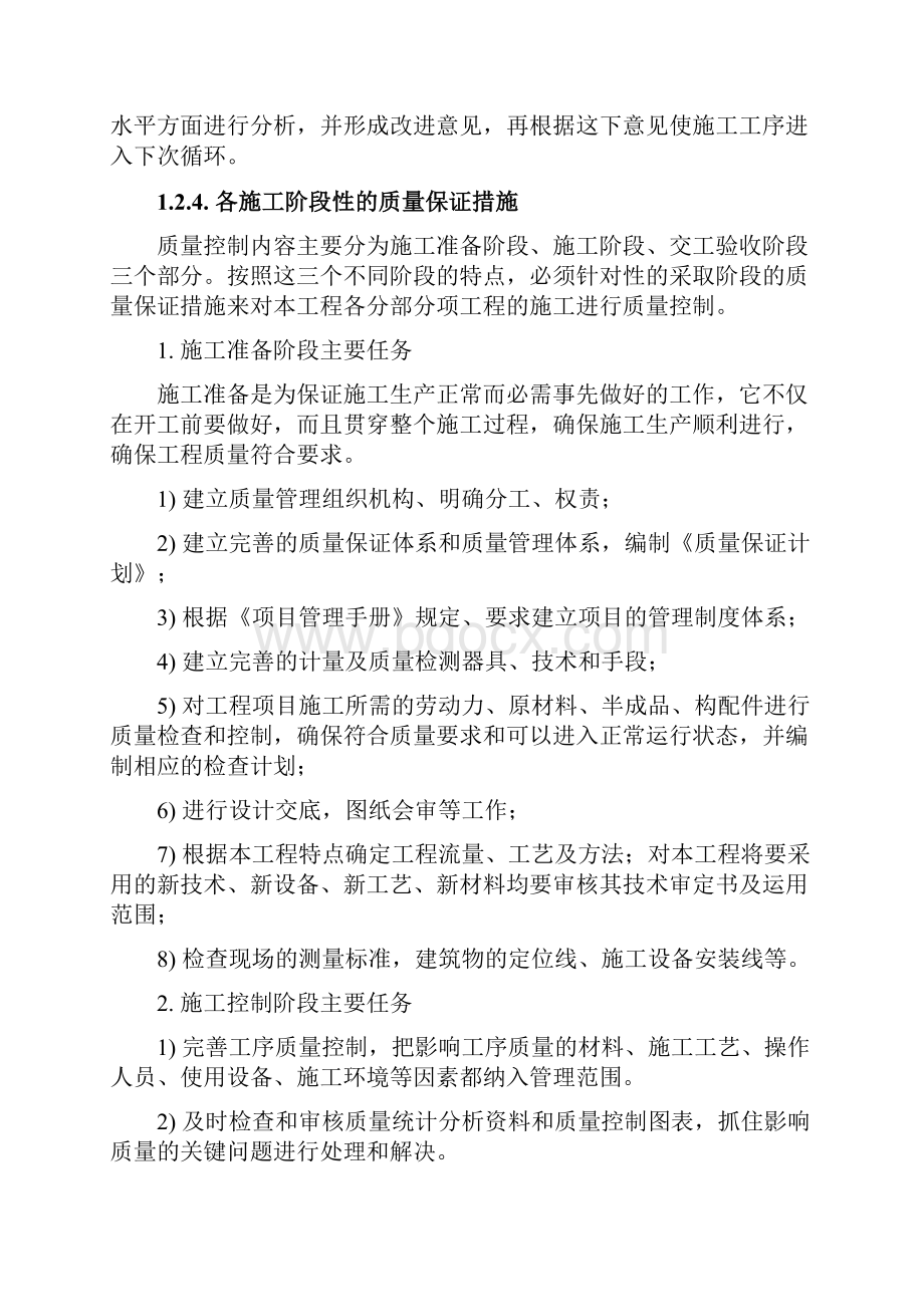 质量工期保证措施.docx_第3页