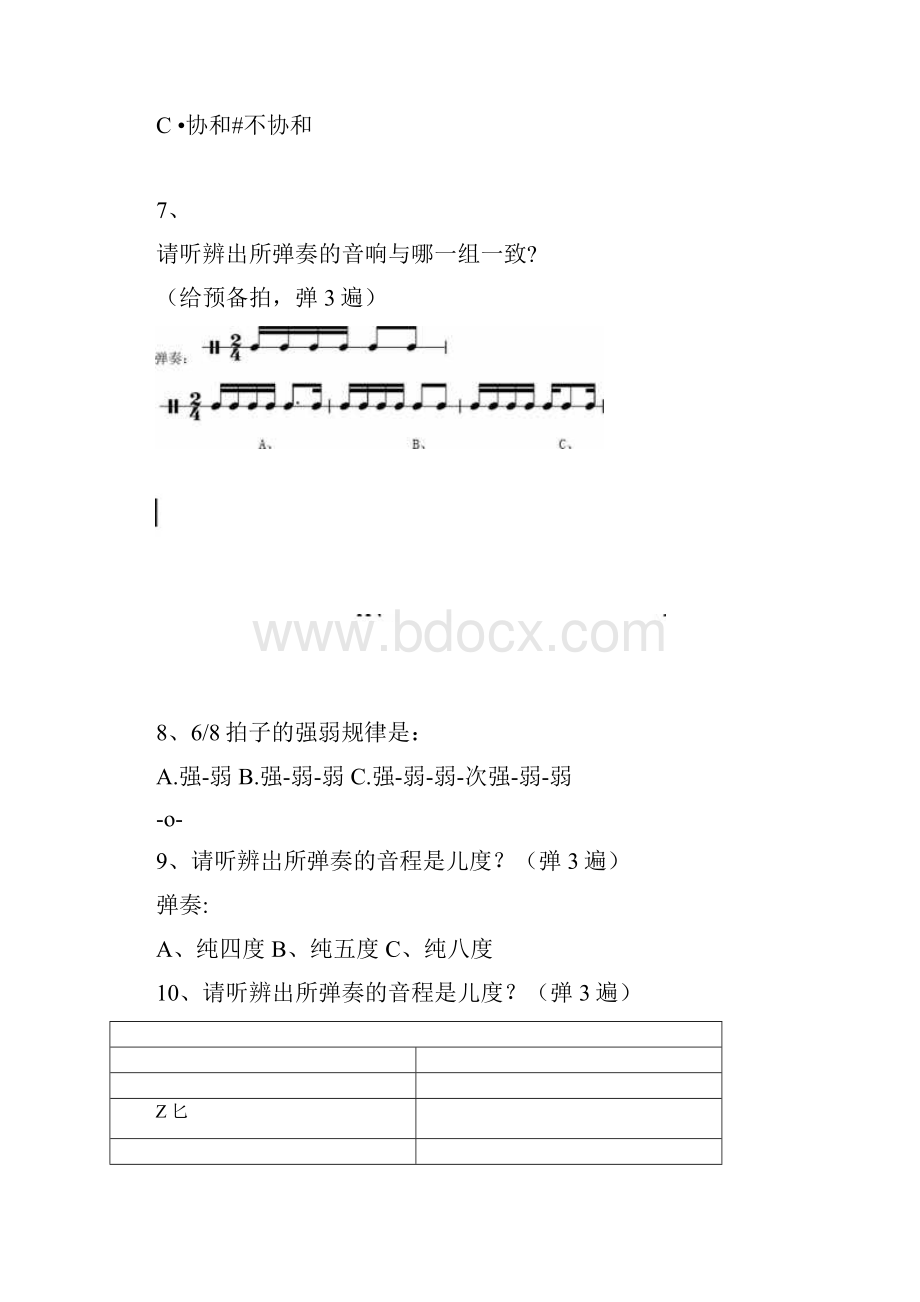 中国音乐学院乐理考级大纲三级.docx_第3页