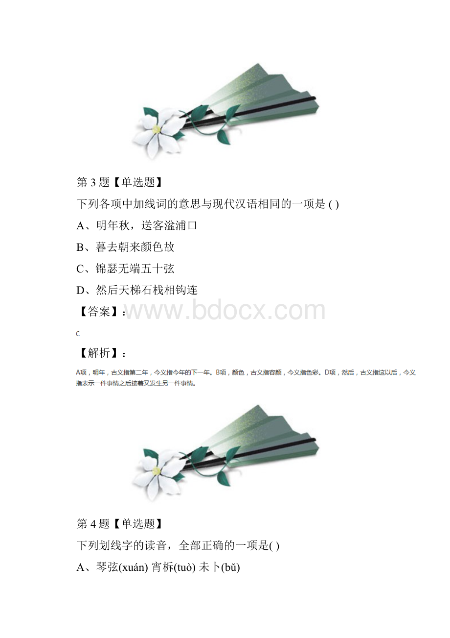 精选高中必修三语文7 李商隐诗两首人教版复习巩固第十九篇.docx_第3页