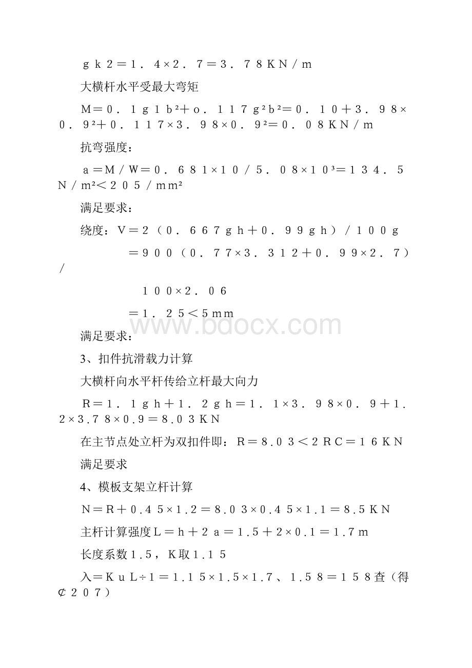 模板工程专项安全施工方案.docx_第3页