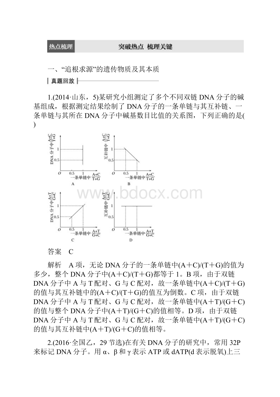 高考生物大二轮专题复习与增分策略 专题7 遗传的分子基础.docx_第3页