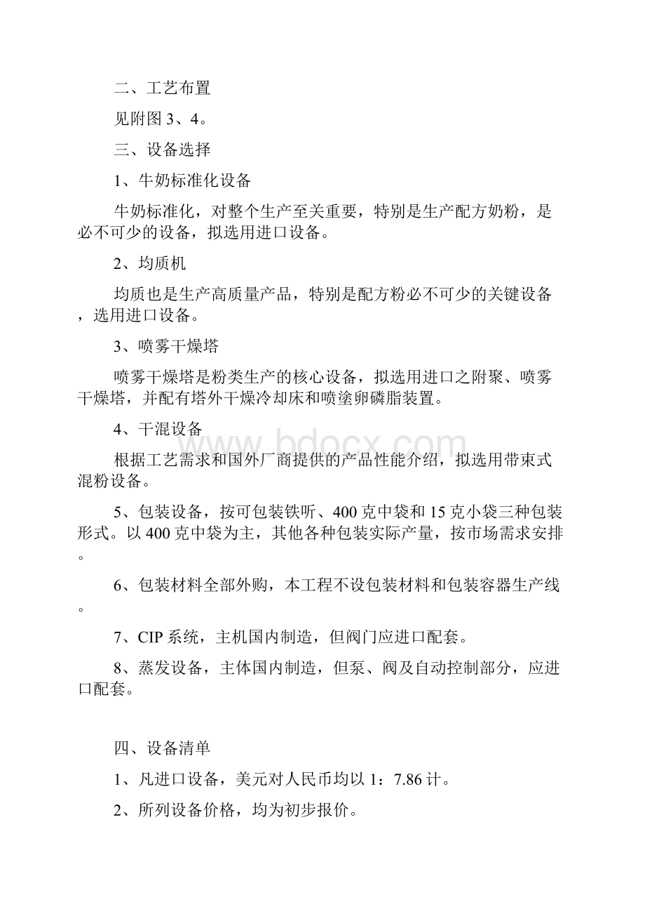 奶粉厂项目投资计划书学位论文.docx_第3页