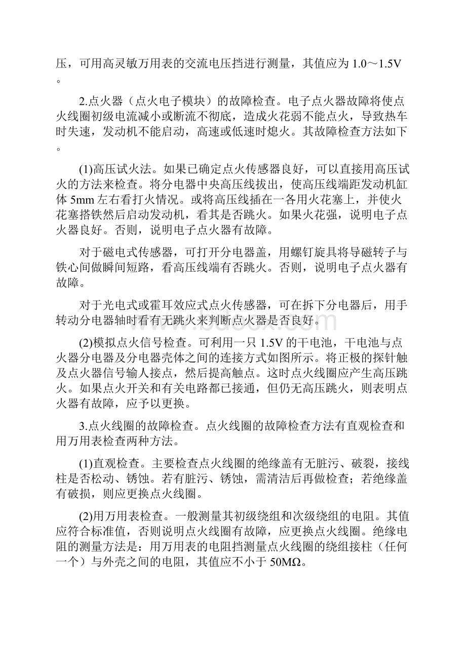 电子点火系统常见故障及实例.docx_第2页