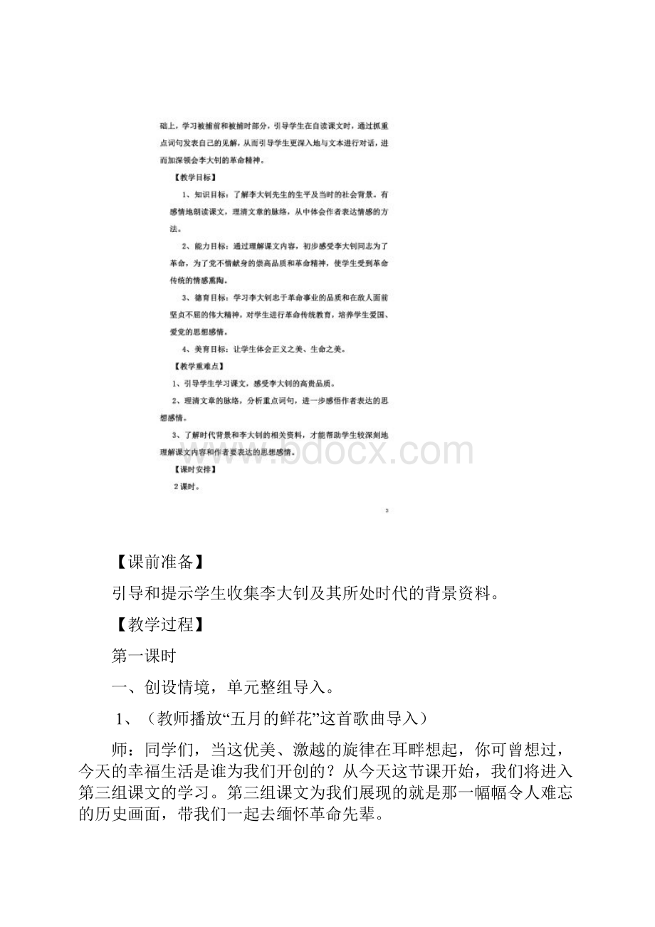 《十六年前的回忆》教学设计同名8371.docx_第2页