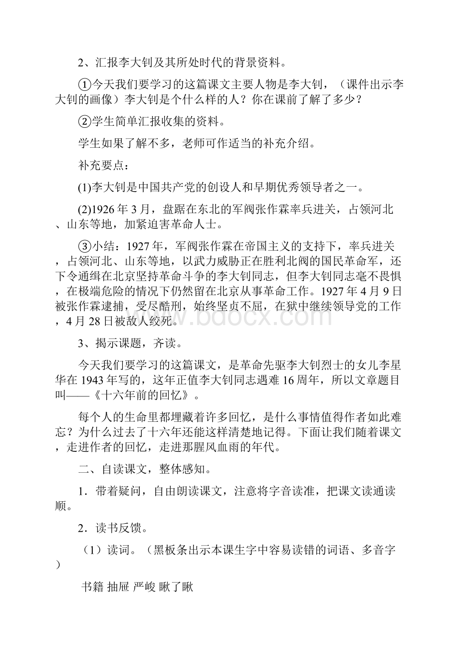 《十六年前的回忆》教学设计同名8371.docx_第3页