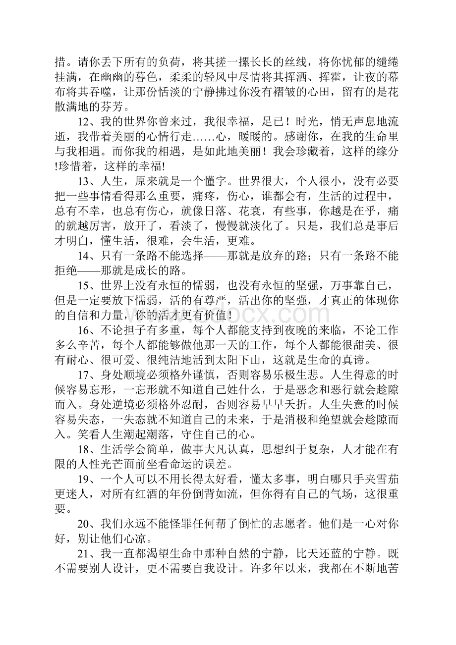 弘扬正能量的句子.docx_第3页