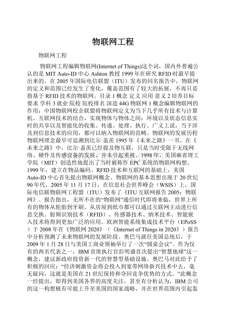 物联网工程.docx_第1页