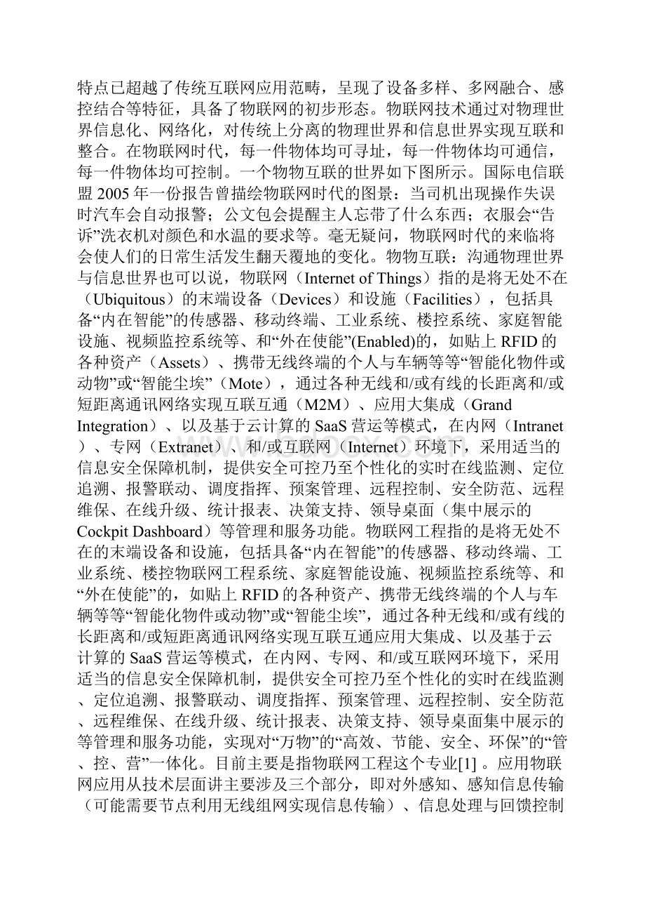 物联网工程.docx_第3页