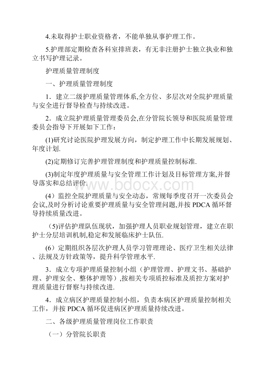 15项护理核心制度.docx_第2页