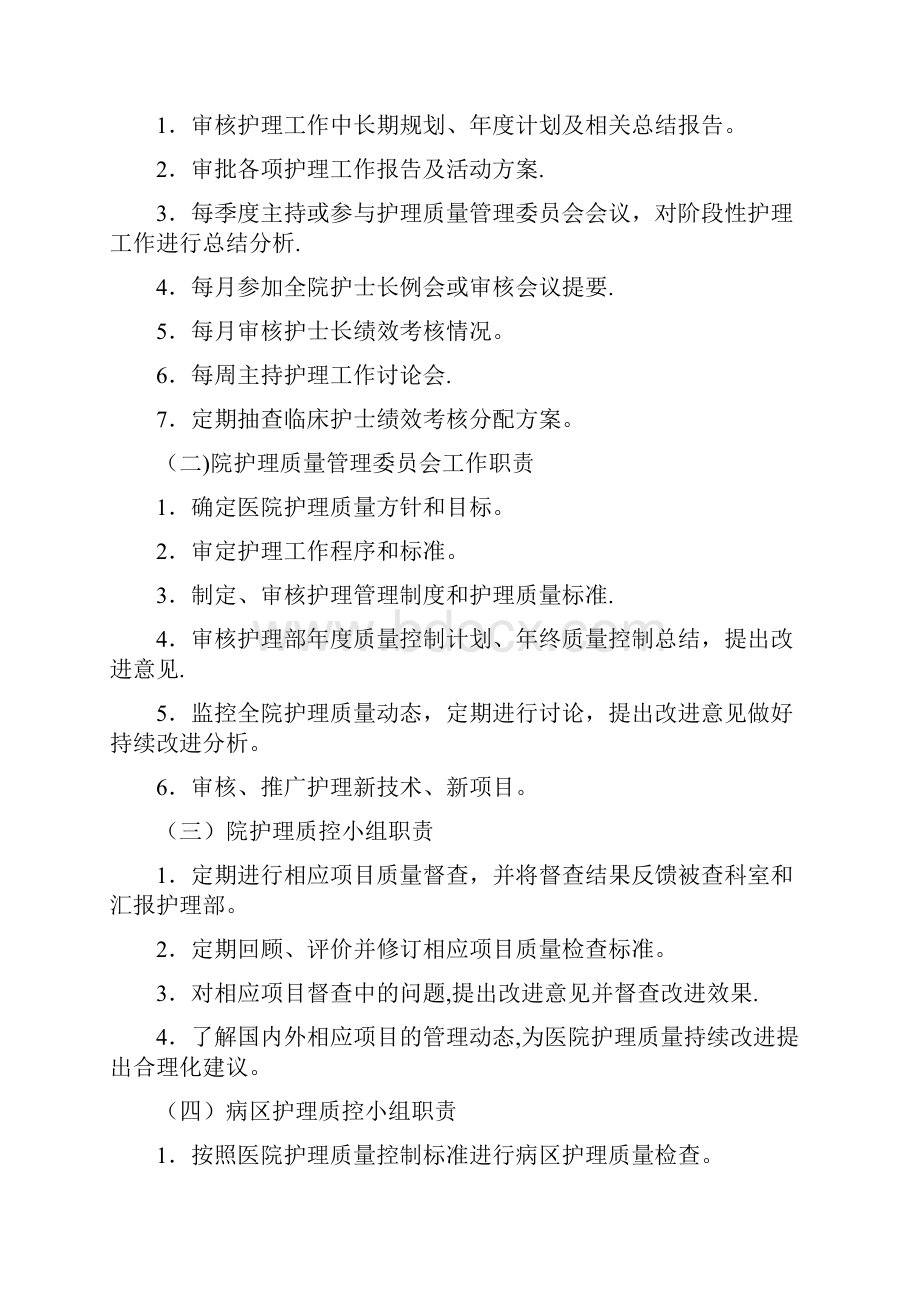 15项护理核心制度.docx_第3页