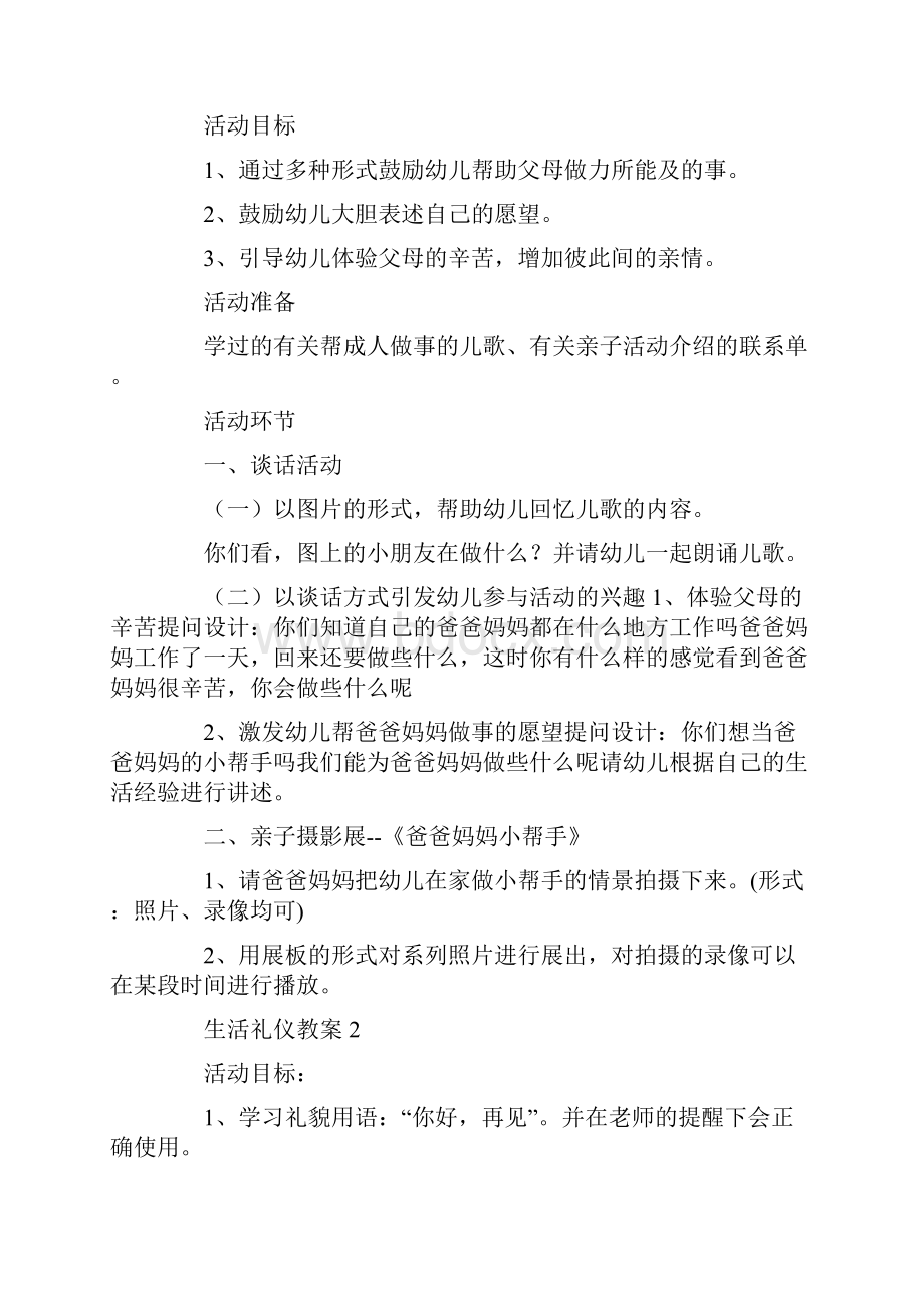 生活礼仪教案.docx_第2页