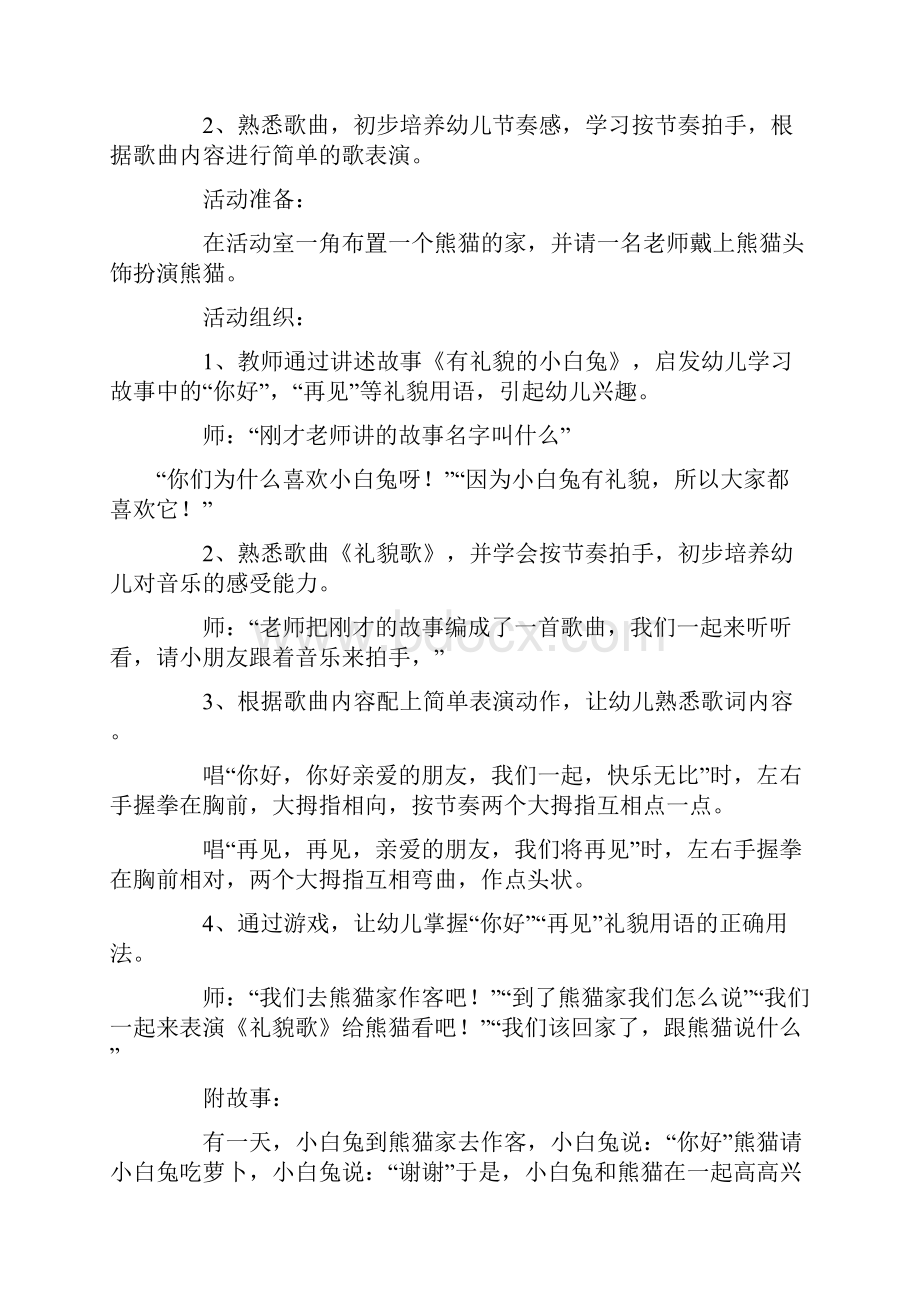 生活礼仪教案.docx_第3页