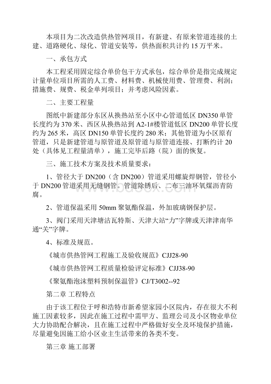 室外管网改造工程施工组织设计DOC 31页doc.docx_第2页