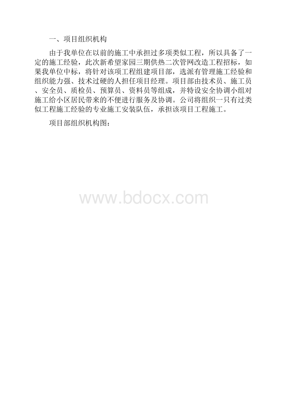 室外管网改造工程施工组织设计DOC 31页doc.docx_第3页