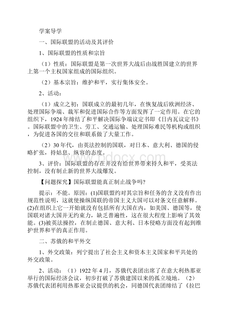 维护和平的尝试教案.docx_第2页