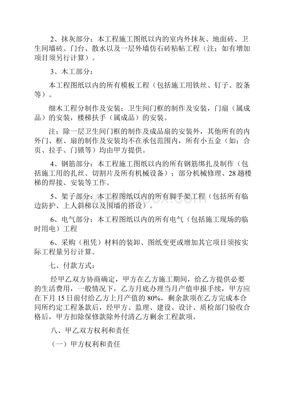 建筑工程承包合同发包方.docx_第2页