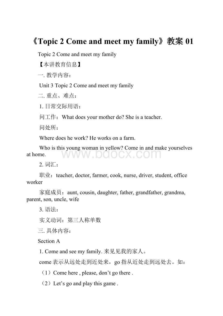 《Topic 2 Come and meet my family》教案01.docx