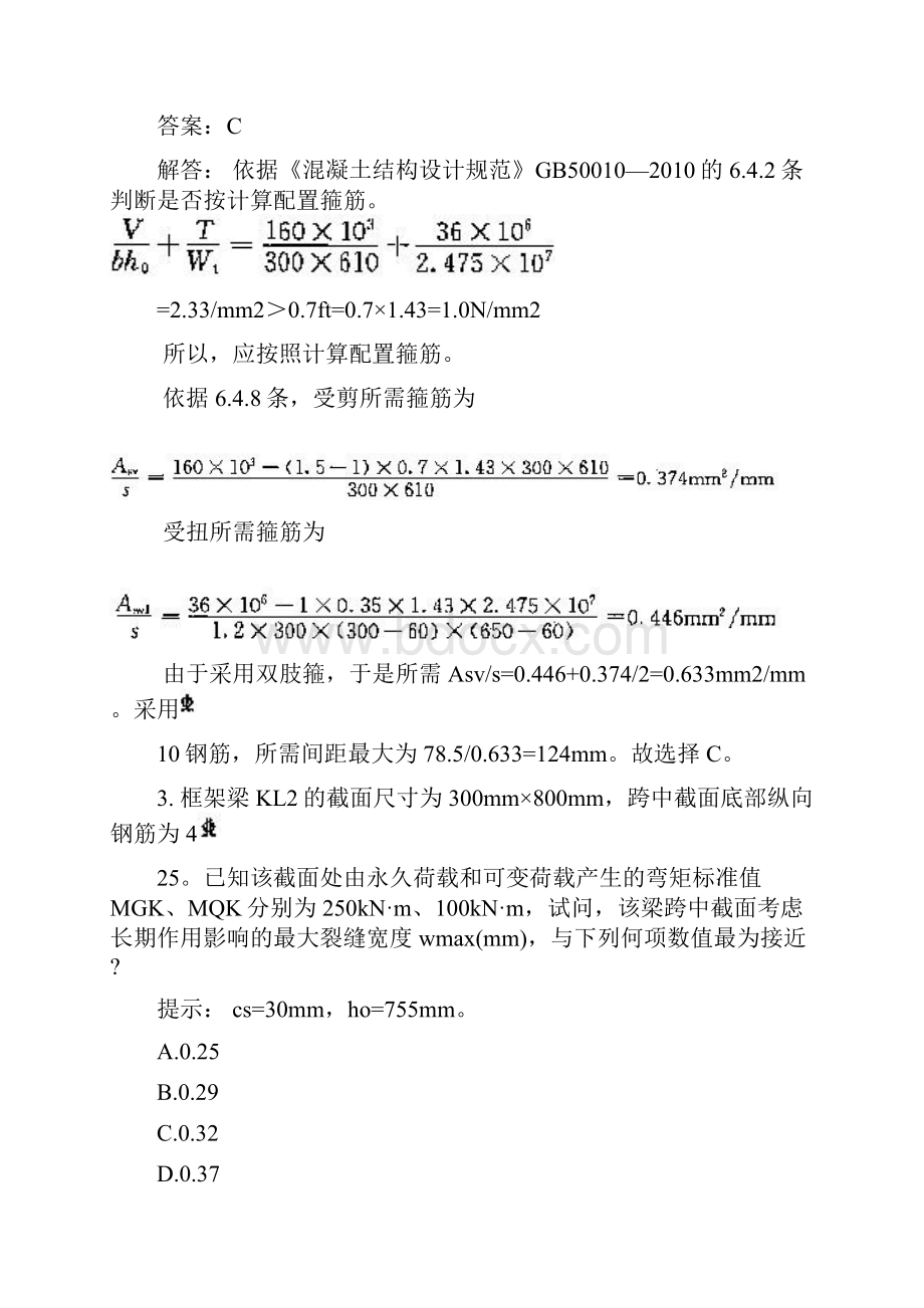 土木工程类一级注册结构工程师专业部分上试题真题模拟试题与答案.docx_第3页