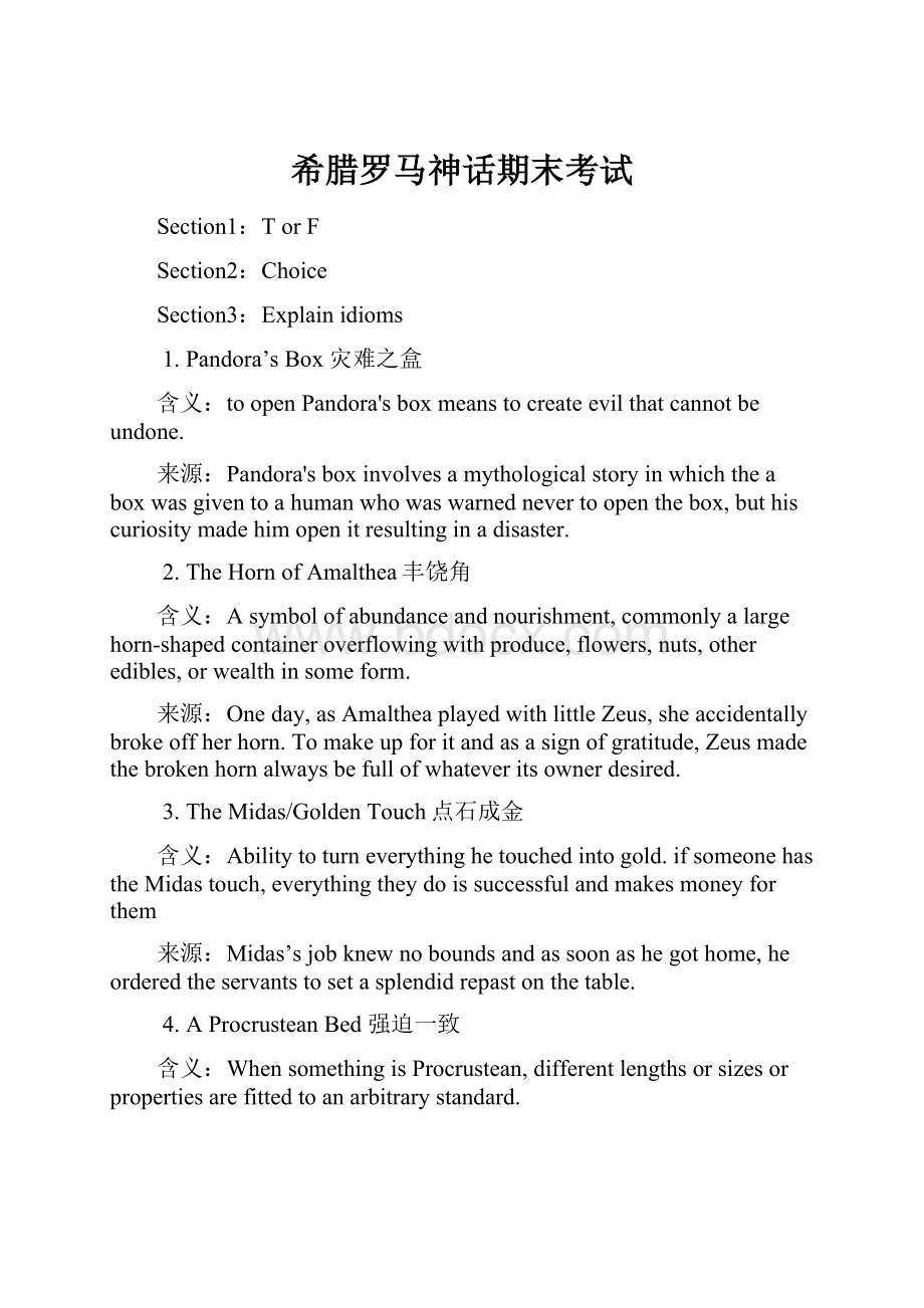 希腊罗马神话期末考试.docx_第1页