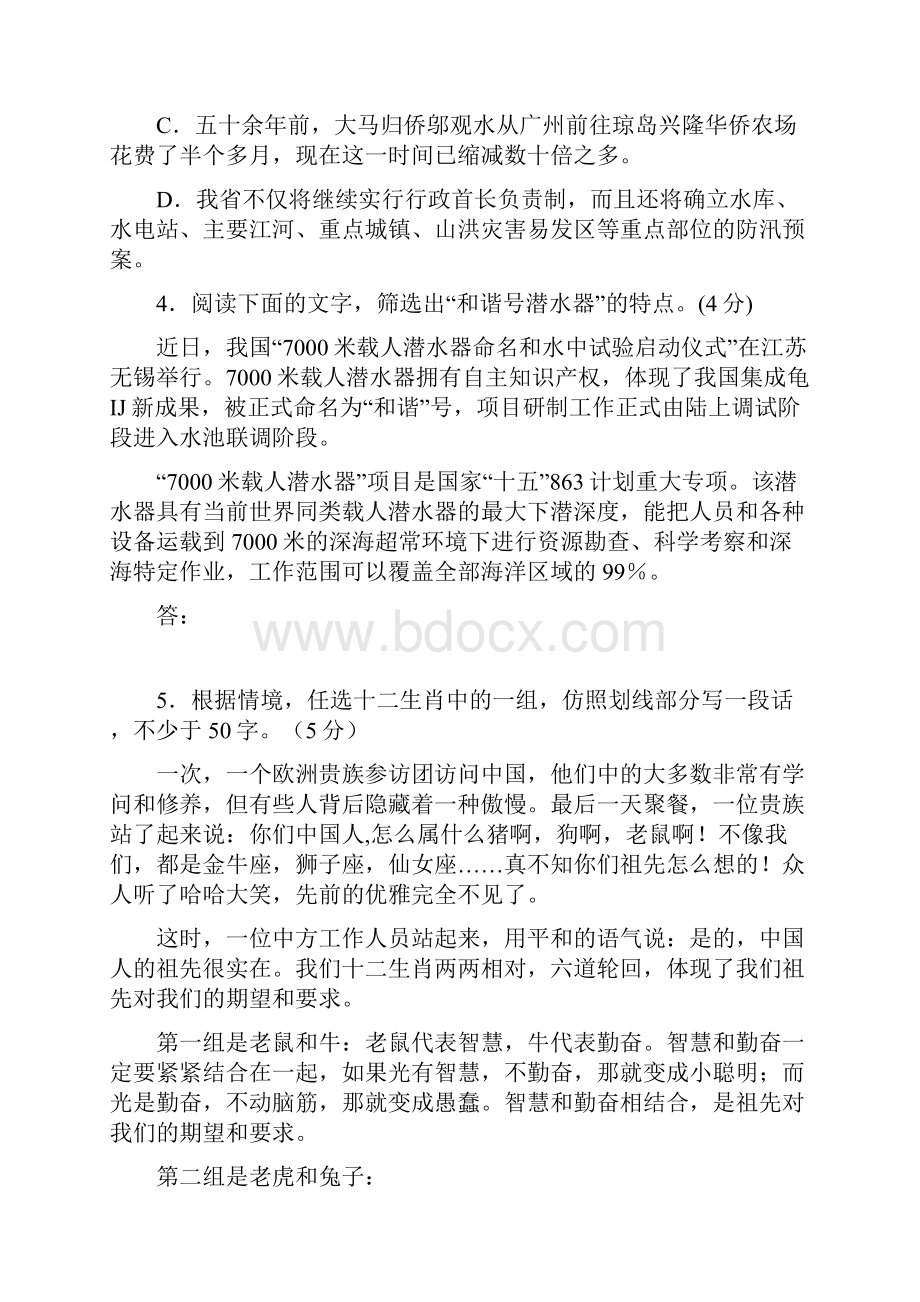 111000111010高考语文模拟综合练习.docx_第2页