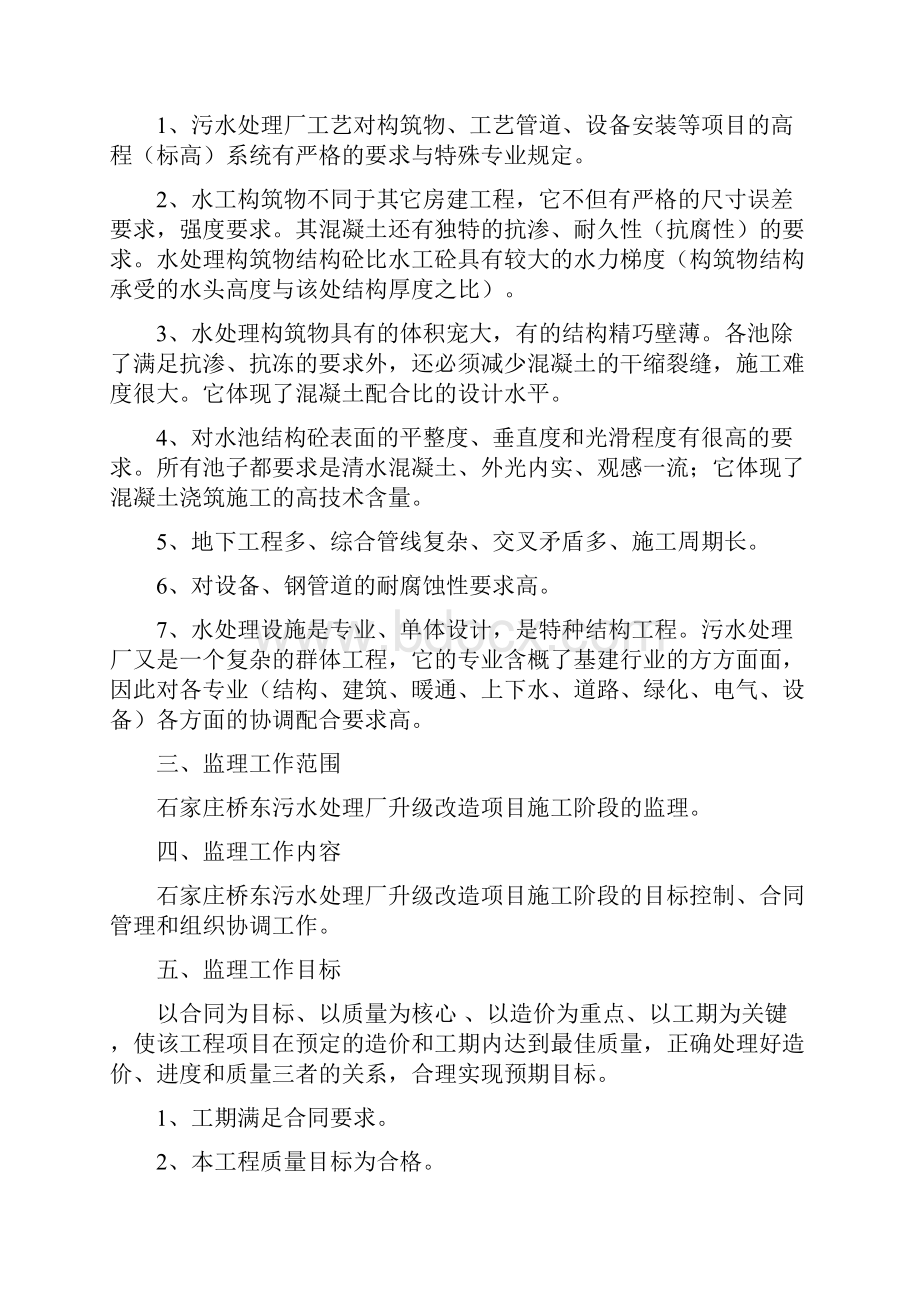 提升泵站污水升级改造监理规划.docx_第3页