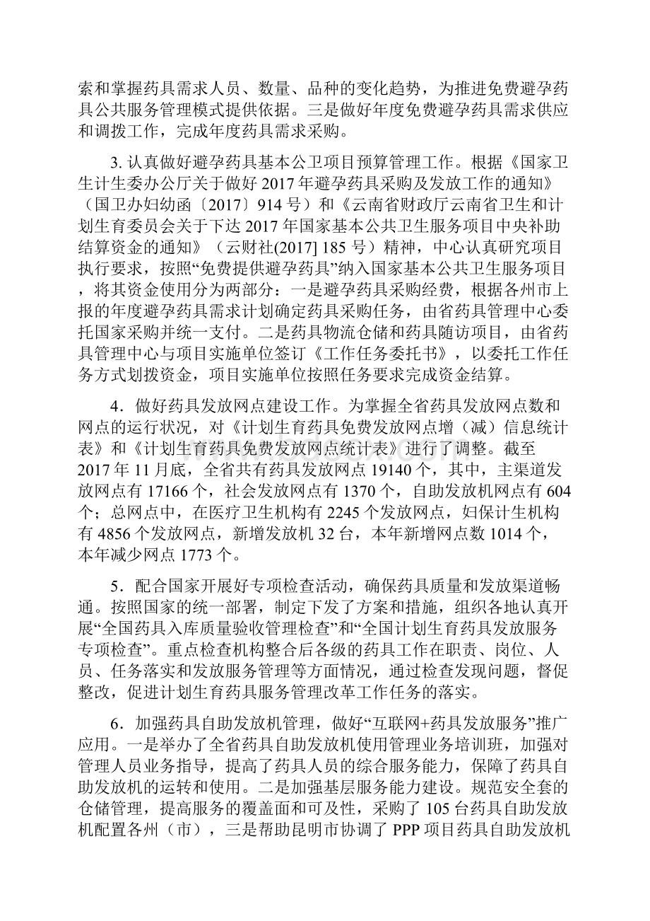 云南人口和计划生育药具管理中心会计基础管理云南卫生计生委.docx_第3页