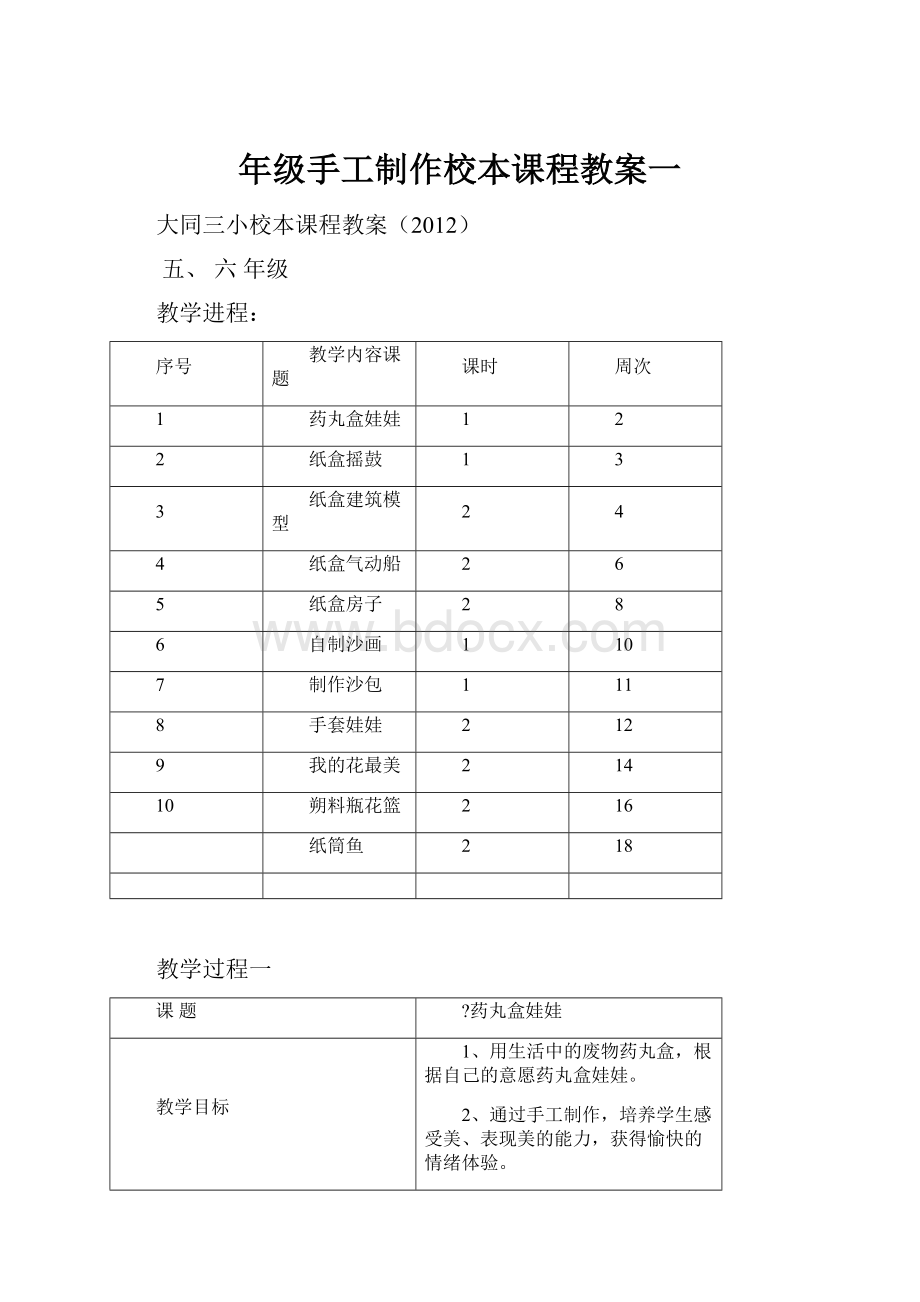 年级手工制作校本课程教案一.docx