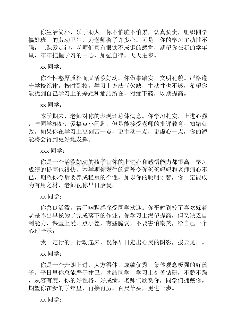 学校初中学生评语.docx_第3页