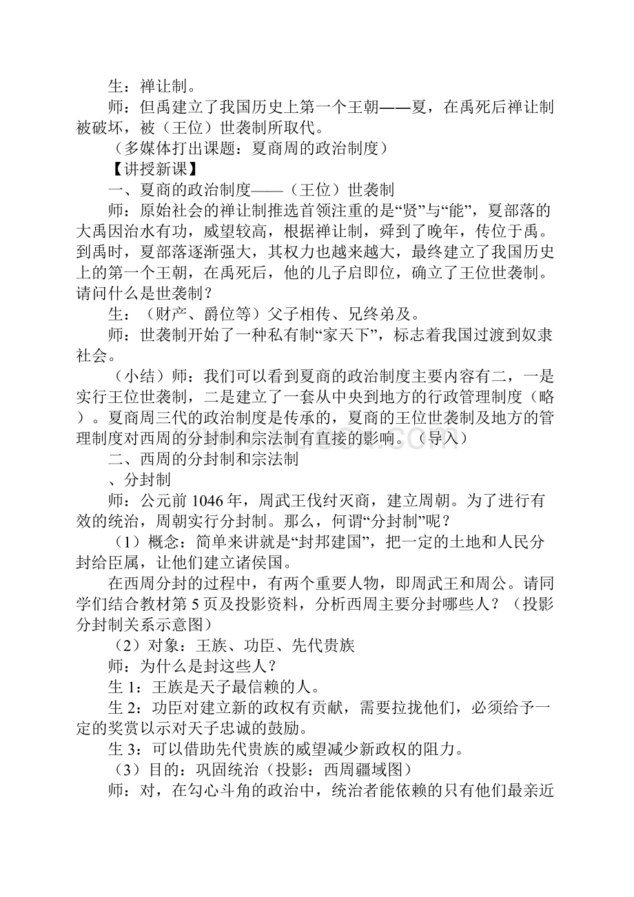 《中国早期政治制度的特点》教学设计1.docx_第3页