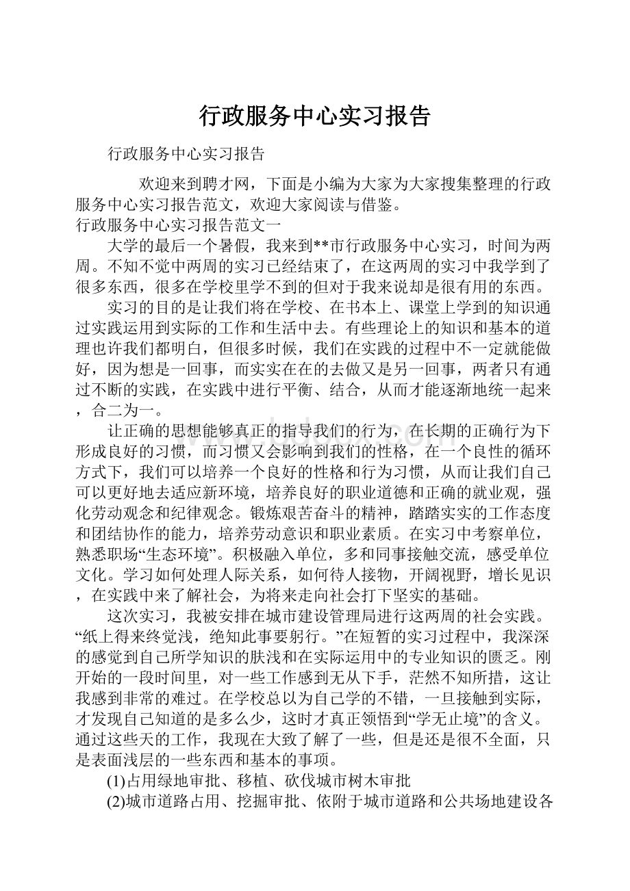 行政服务中心实习报告.docx