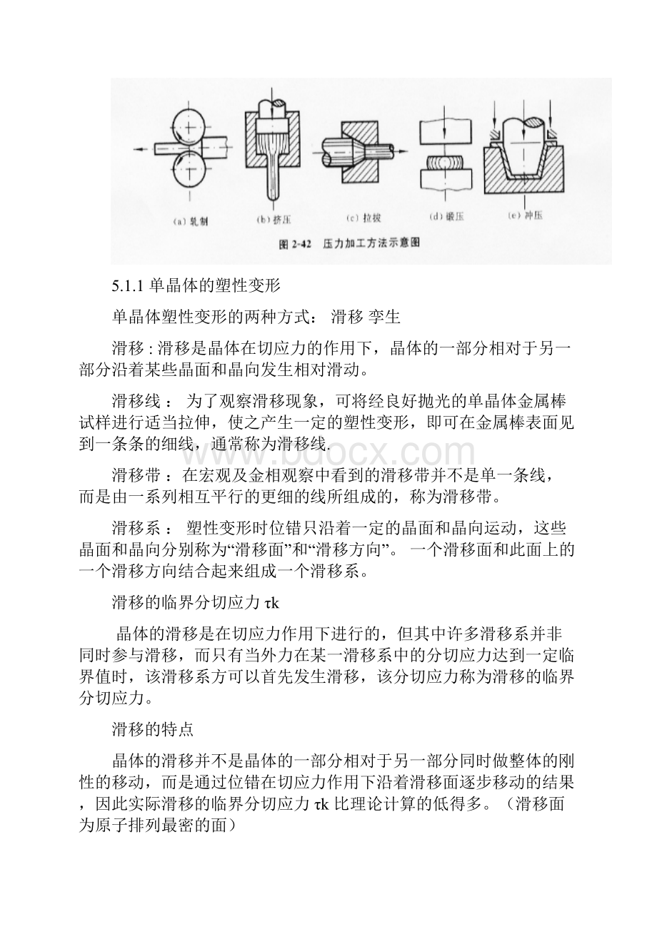 材料科学基础重点总结 材料形变和再结晶.docx_第2页