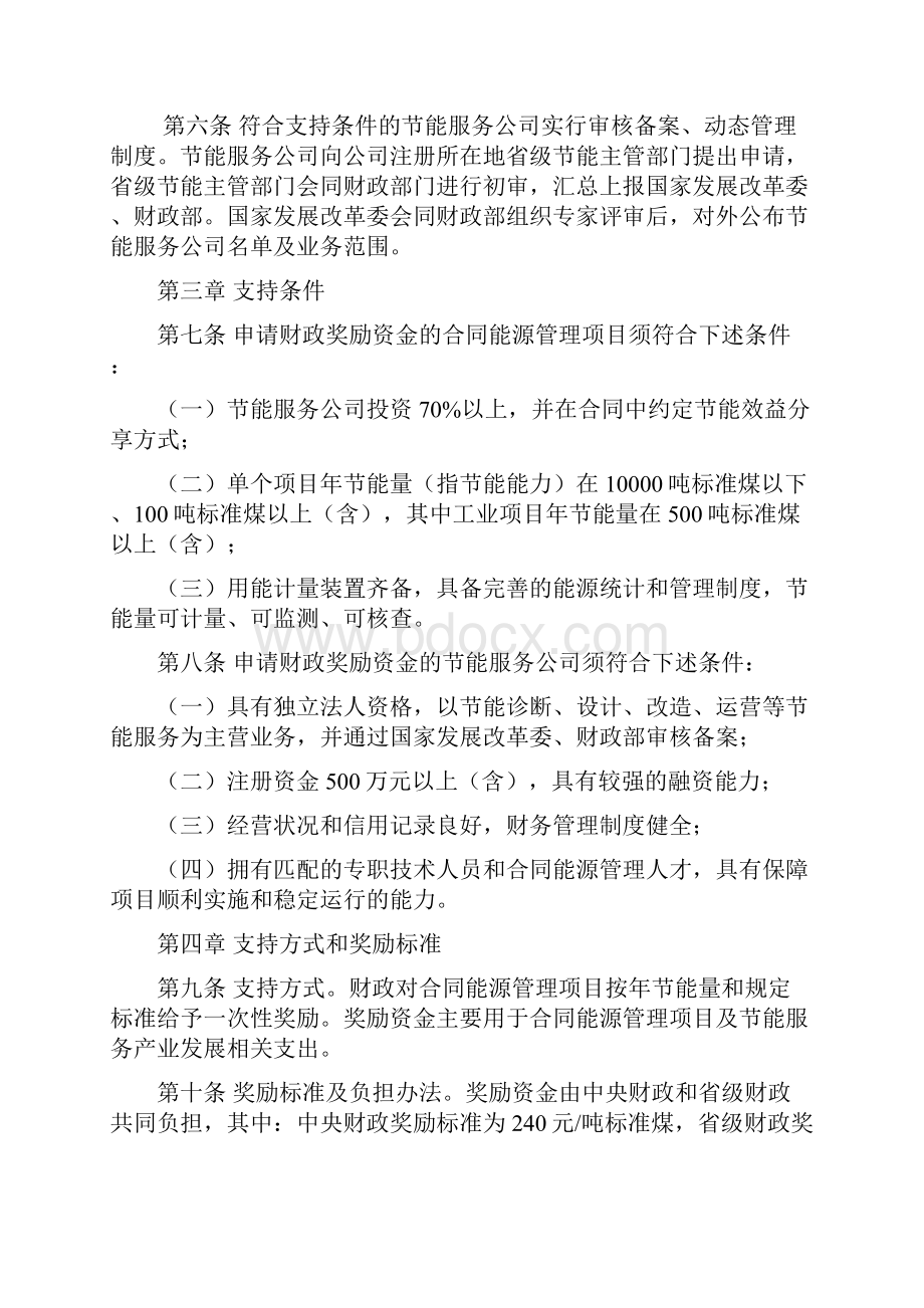 合同能源管理企业管理办法.docx_第2页