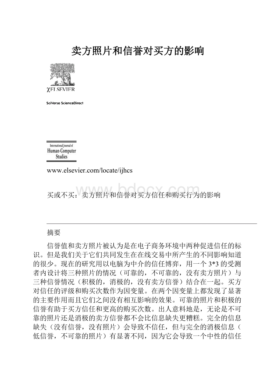 卖方照片和信誉对买方的影响.docx