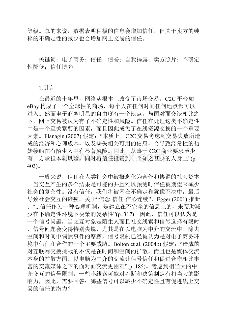 卖方照片和信誉对买方的影响.docx_第2页