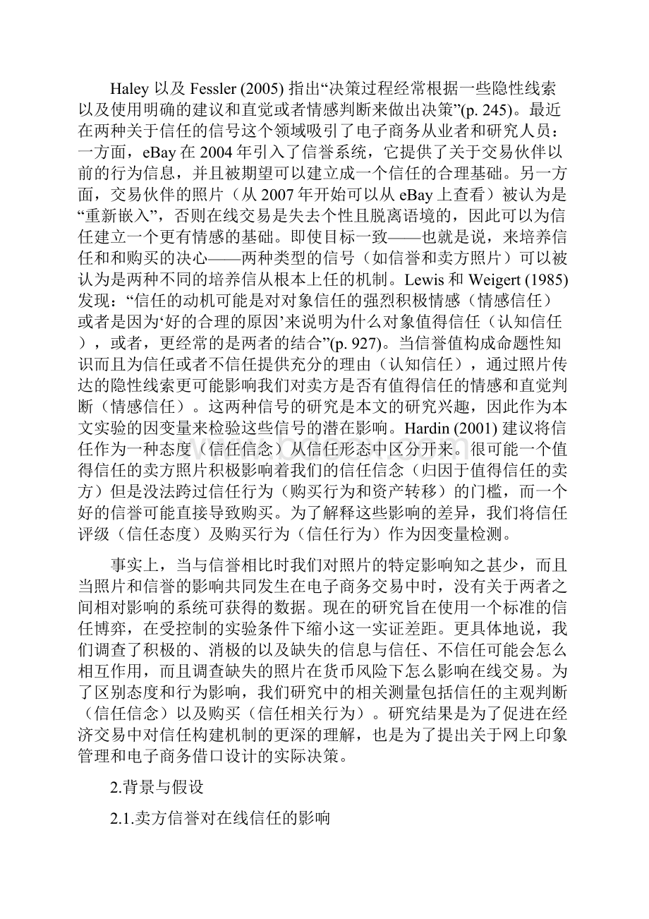 卖方照片和信誉对买方的影响.docx_第3页