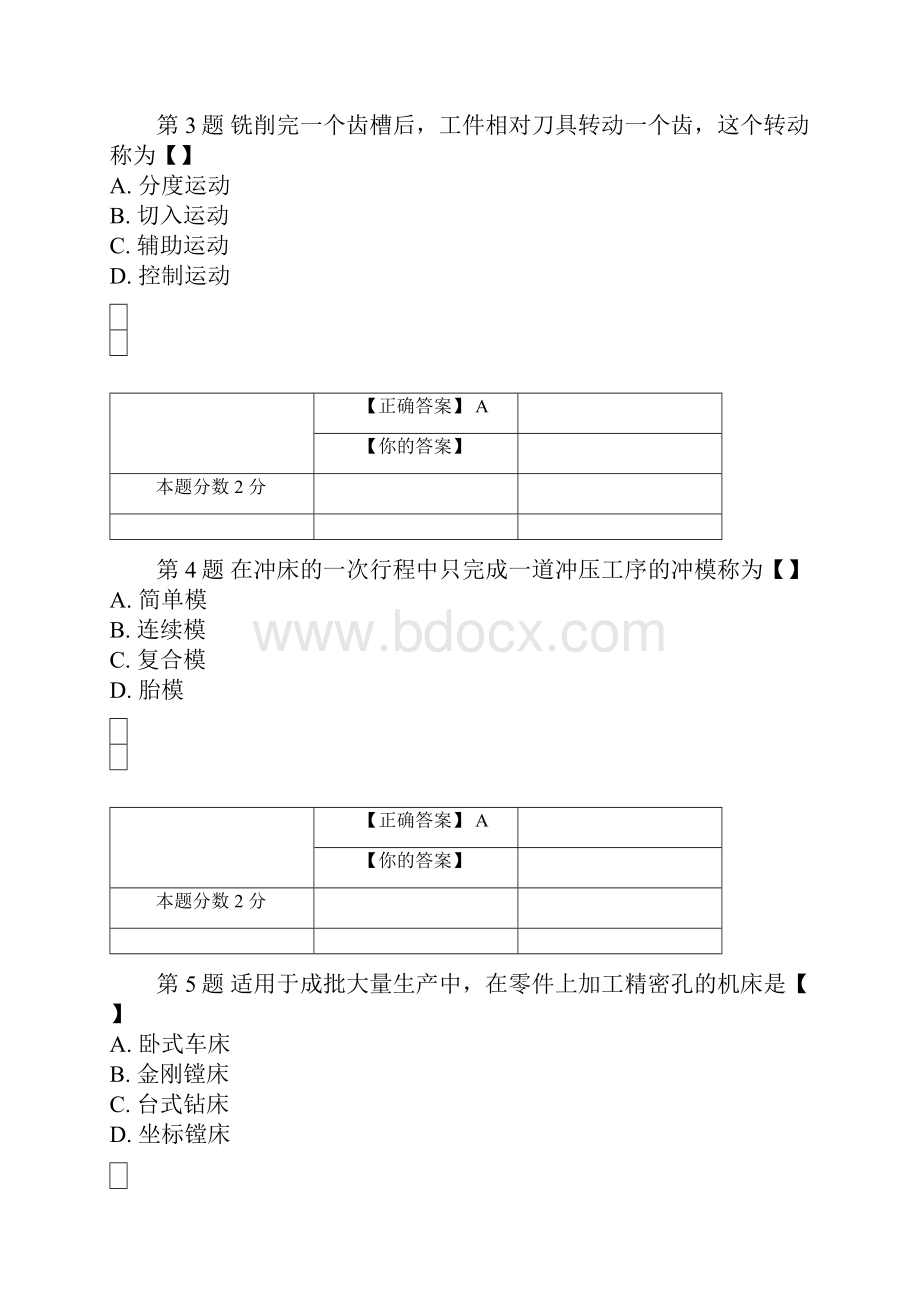 全国自考机械制造考前密卷02230含答案.docx_第2页