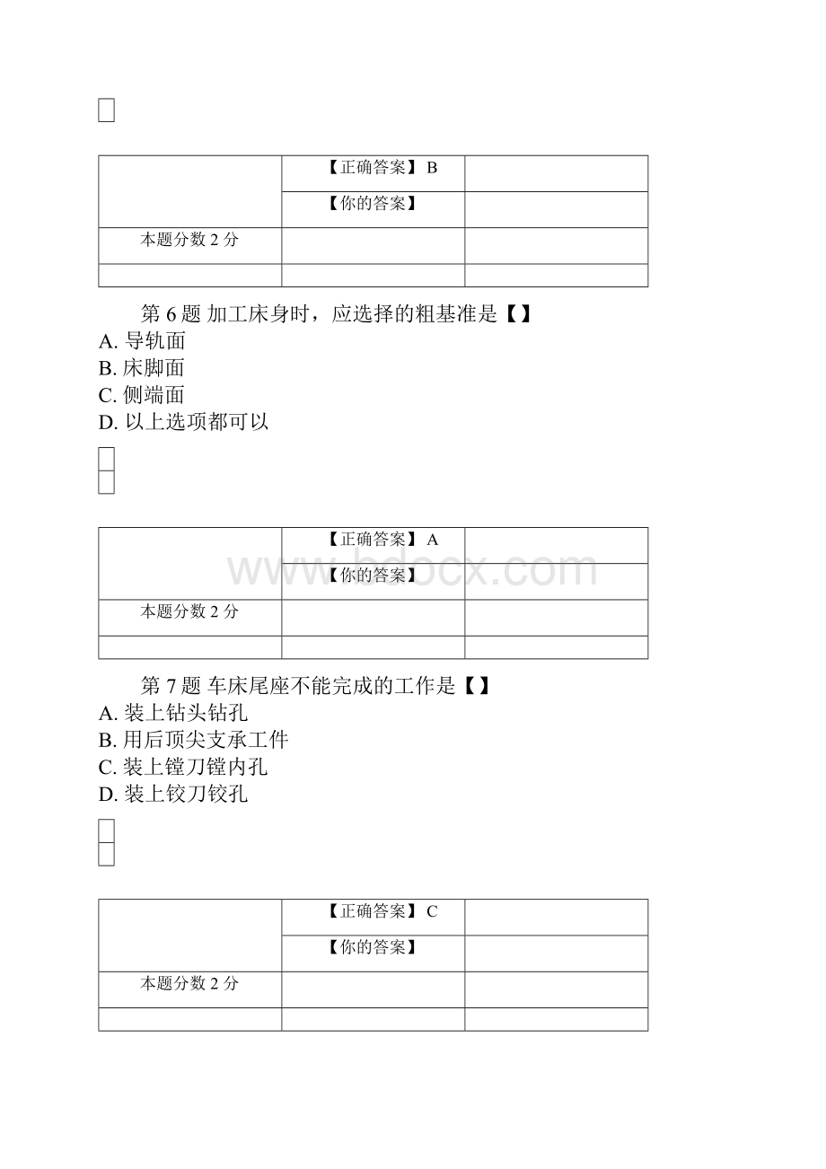 全国自考机械制造考前密卷02230含答案.docx_第3页