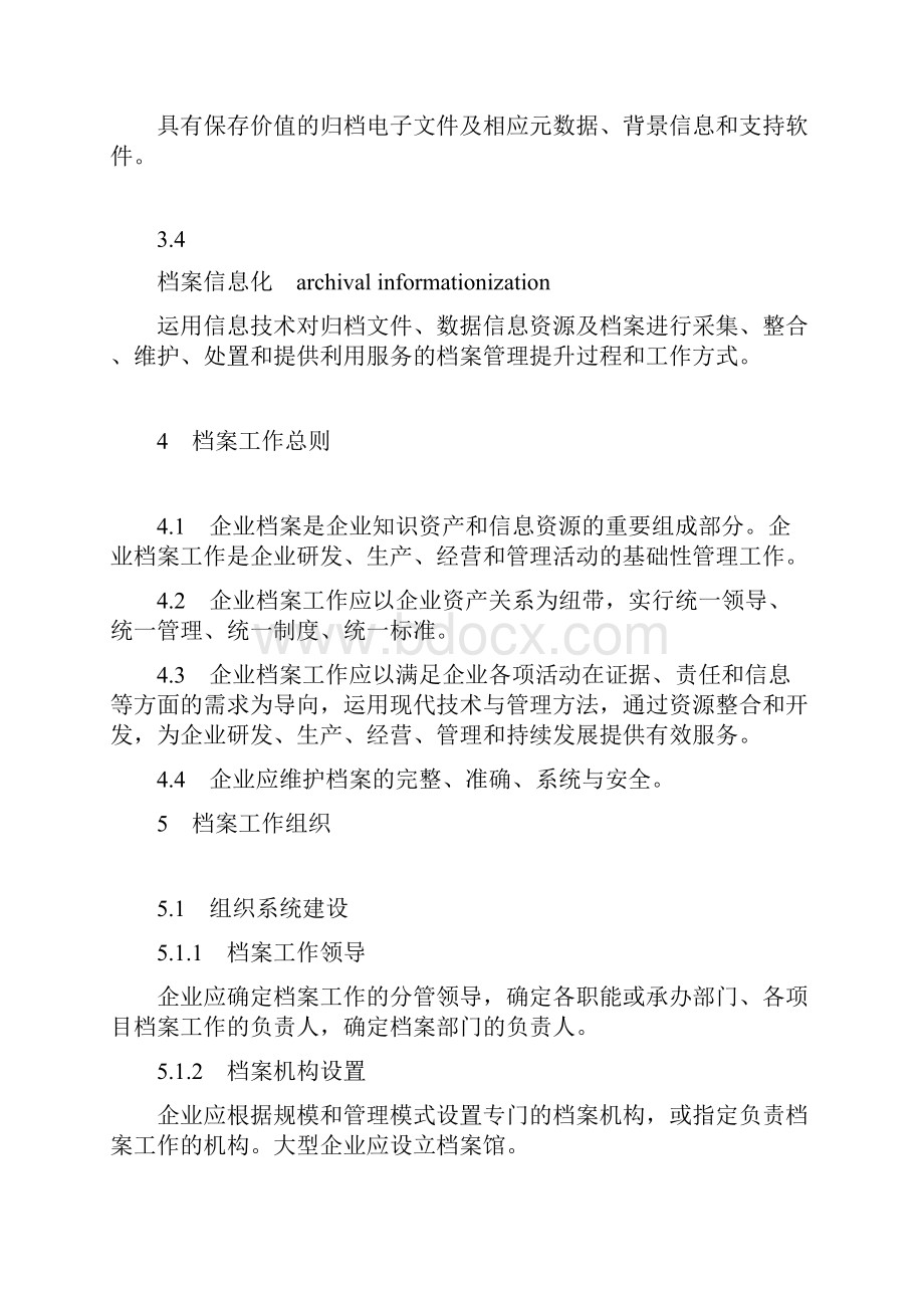 最新企业档案工作规范.docx_第3页