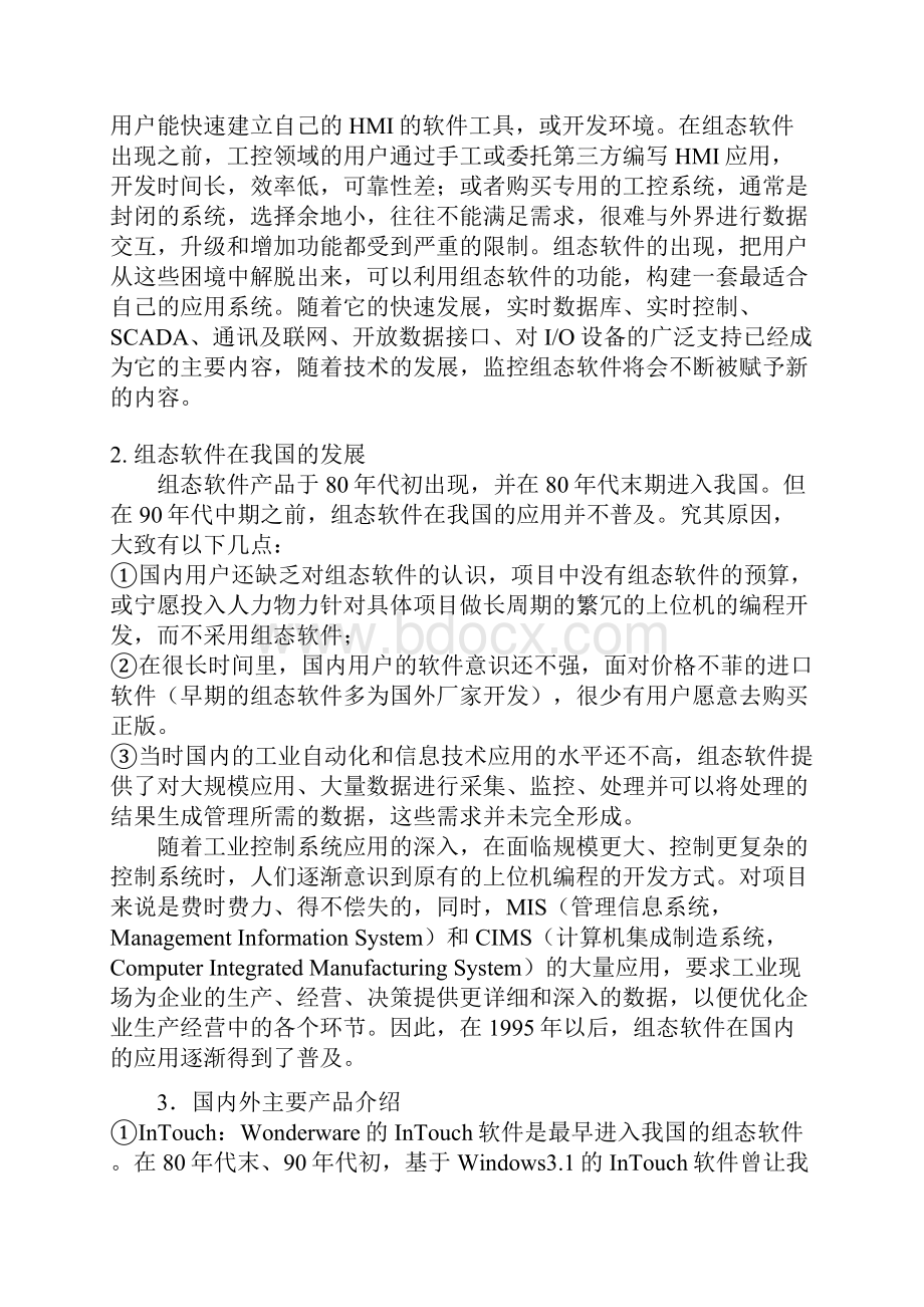 自动化仪表与过程控制课程设计分解.docx_第3页