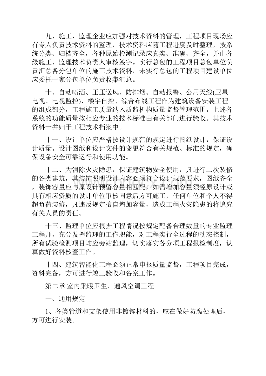 建筑设备安装工程质量管理有关规定试行.docx_第2页