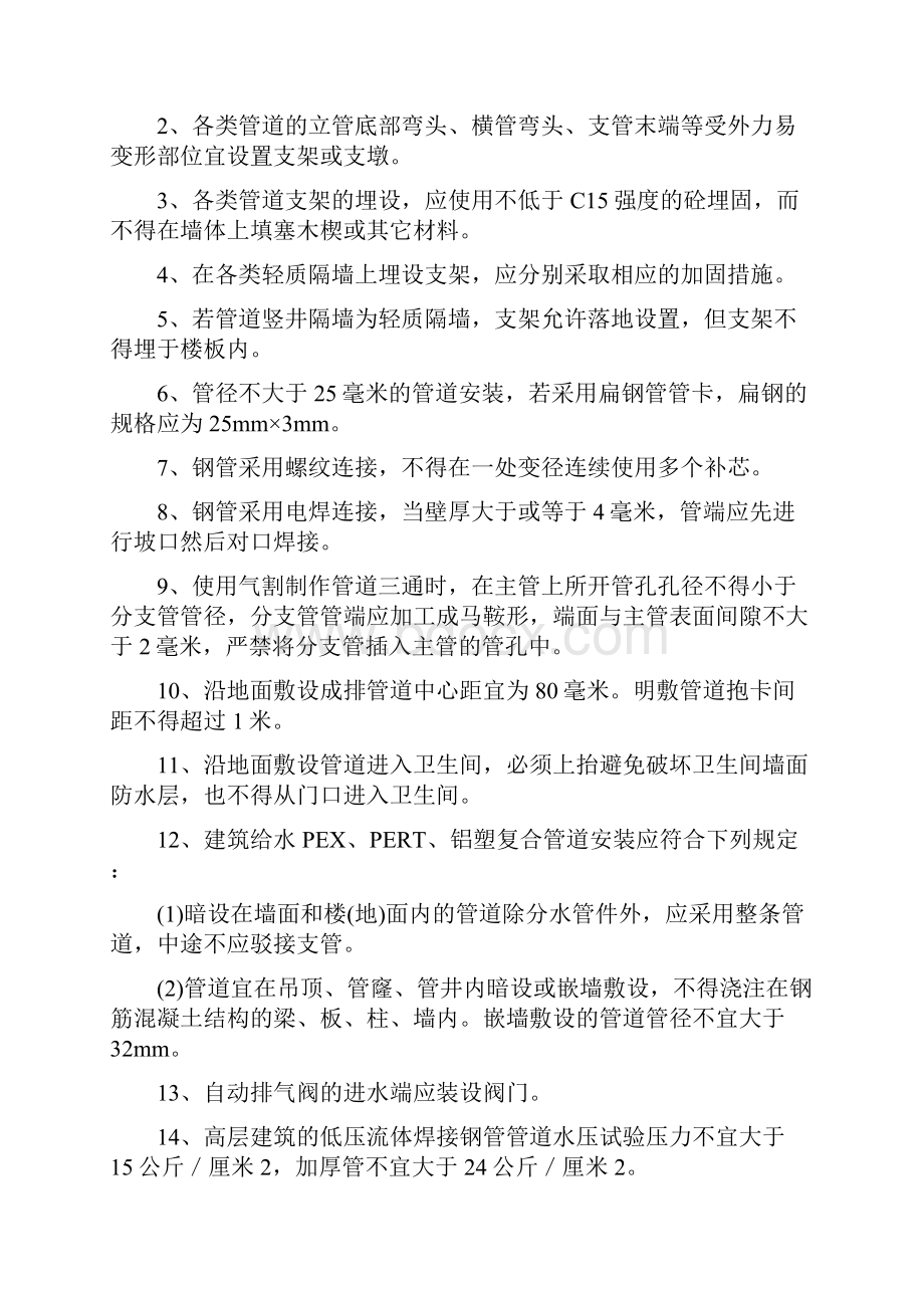 建筑设备安装工程质量管理有关规定试行.docx_第3页