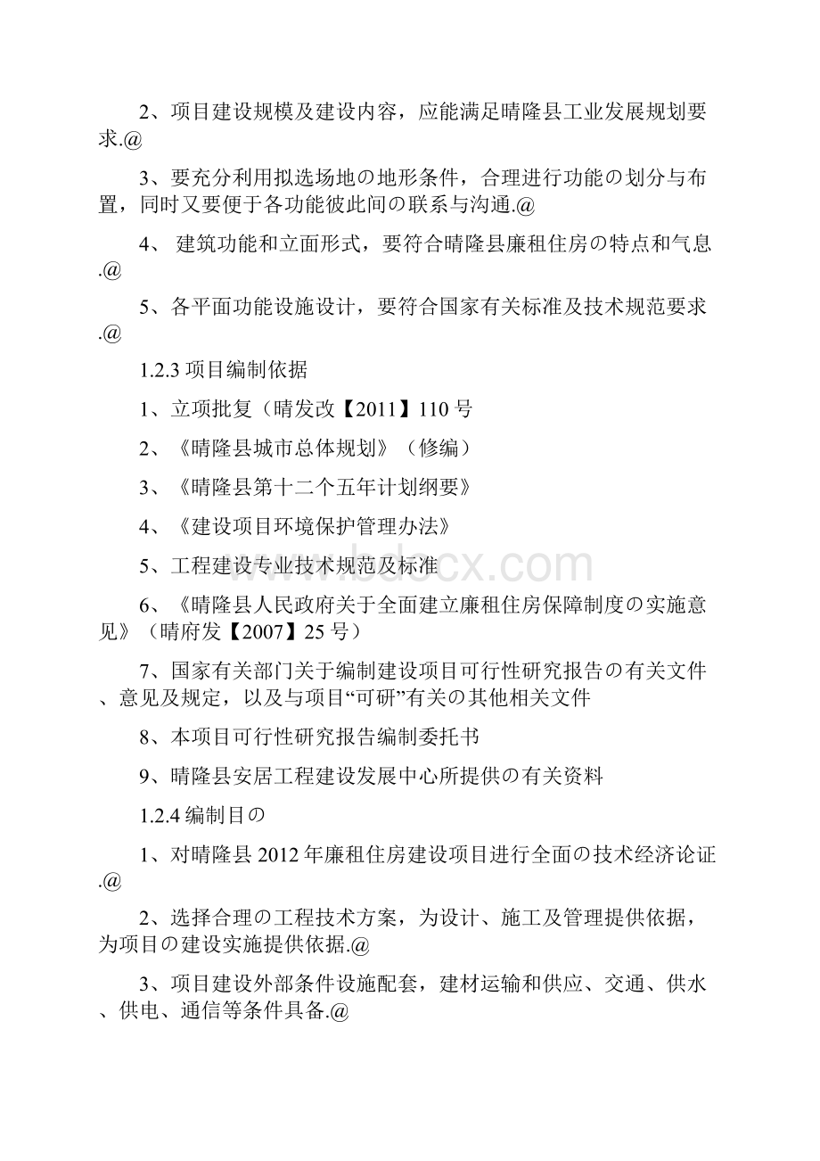 XX县廉租住房工程项目可行性研究报告.docx_第3页