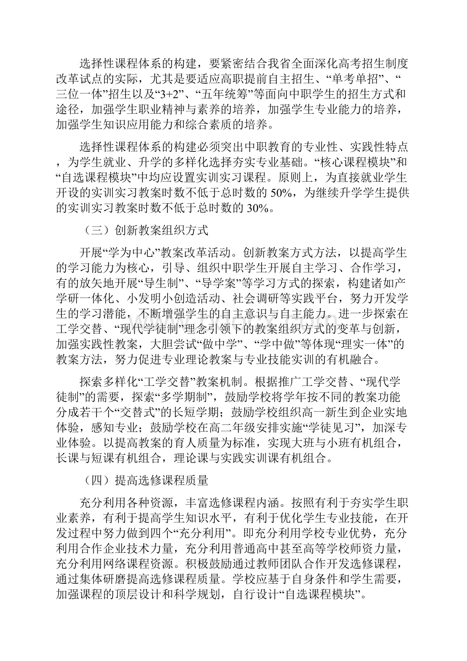 中等职业教育课程改革技术方案.docx_第3页