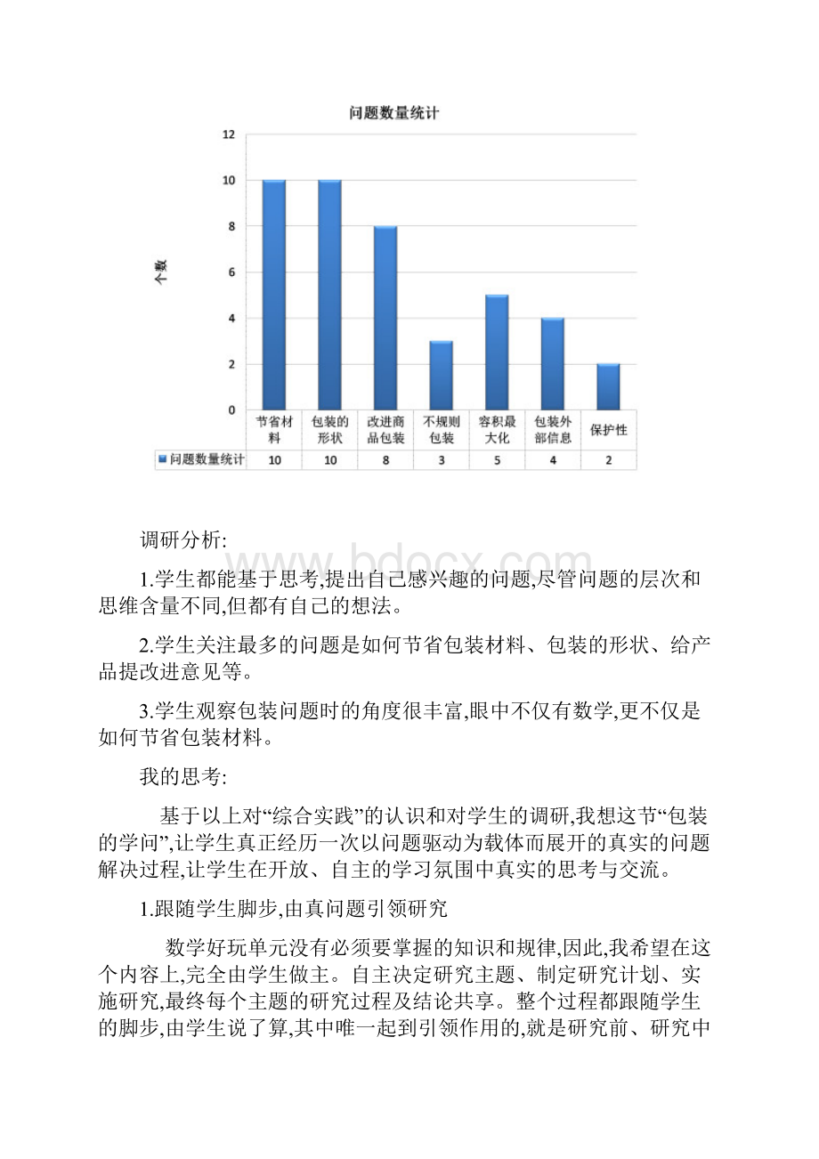 北师大版五年级下册数学教案包装的学问.docx_第2页