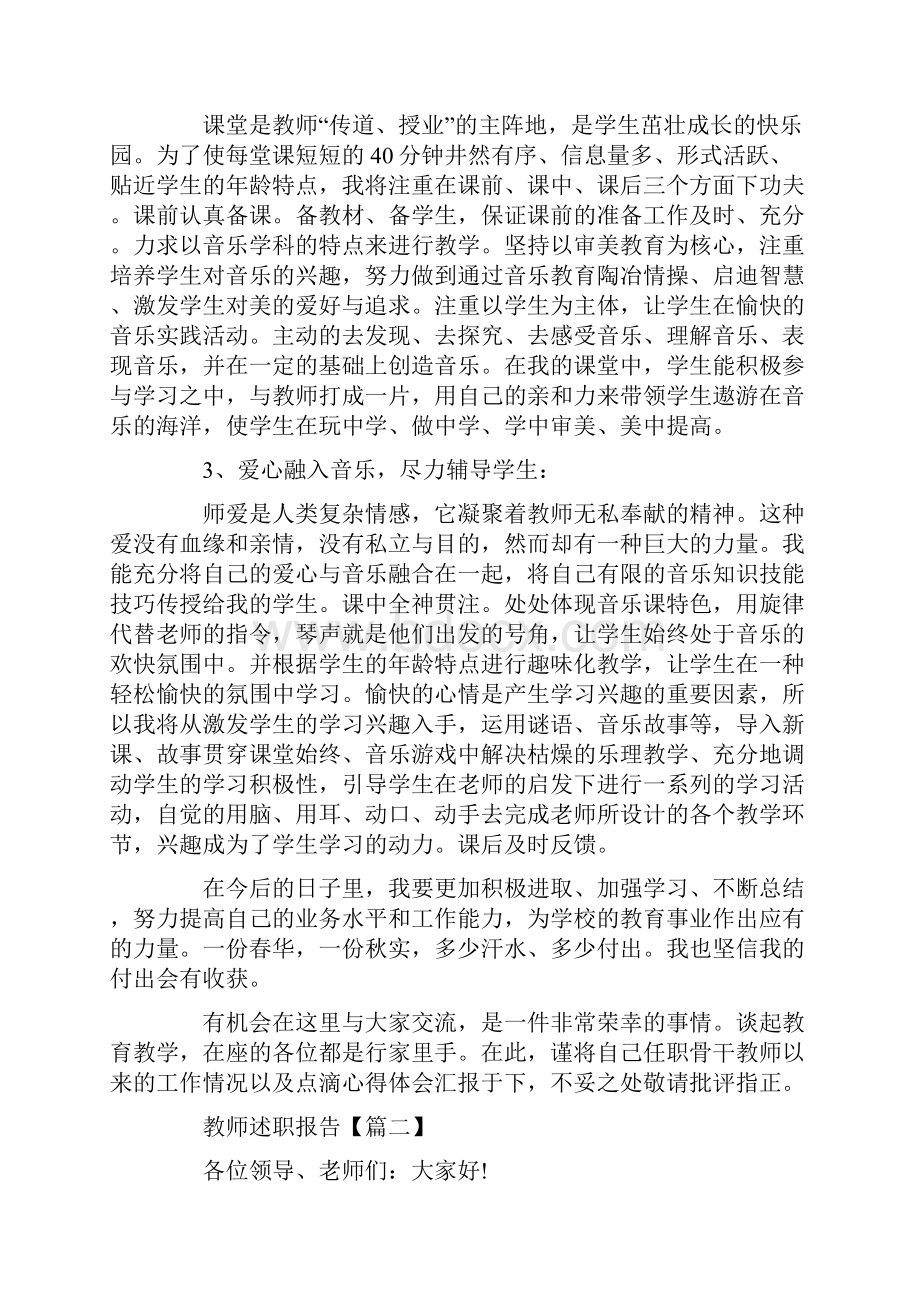 骨干教师述职报告大全.docx_第2页