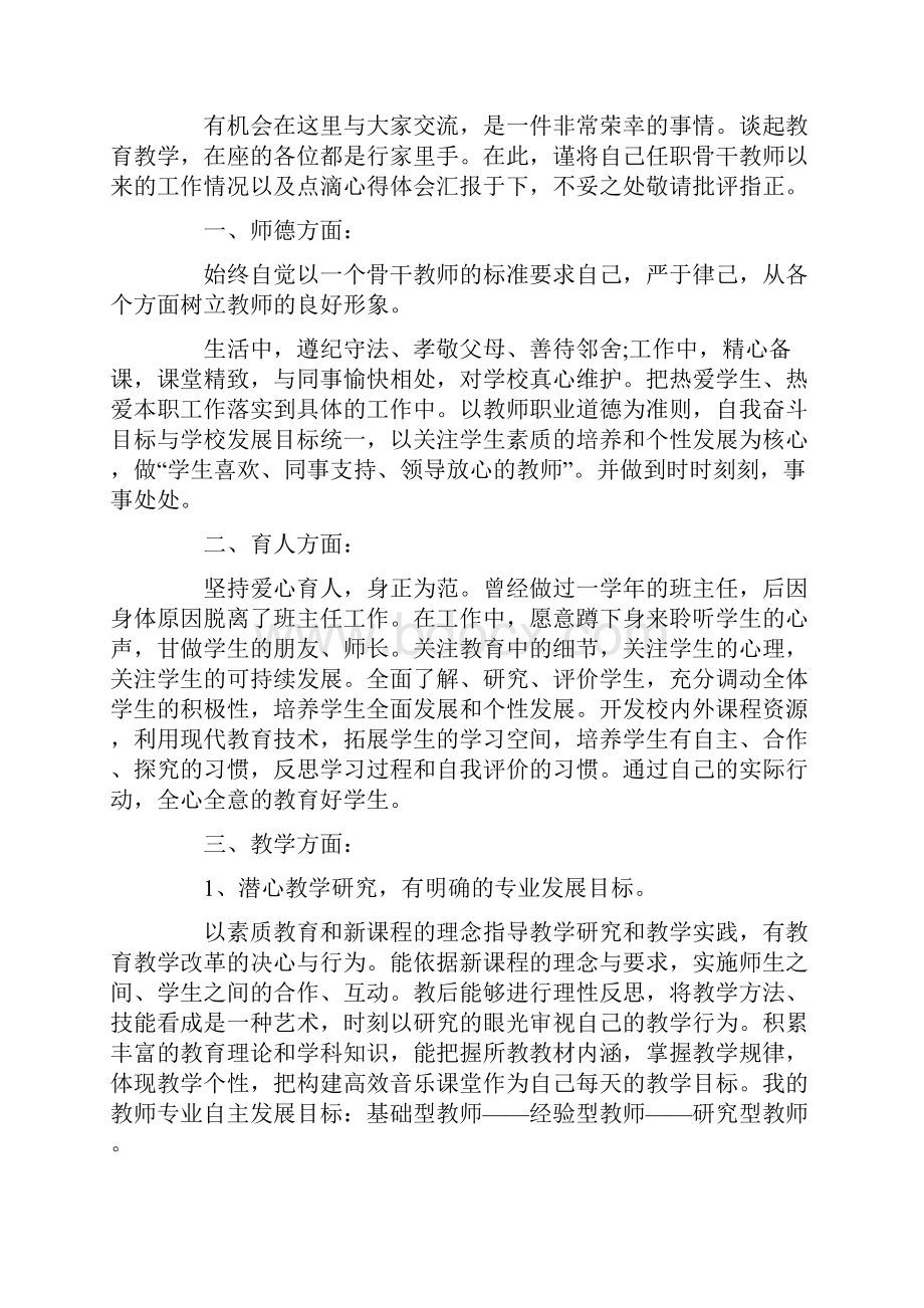 骨干教师述职报告大全.docx_第3页