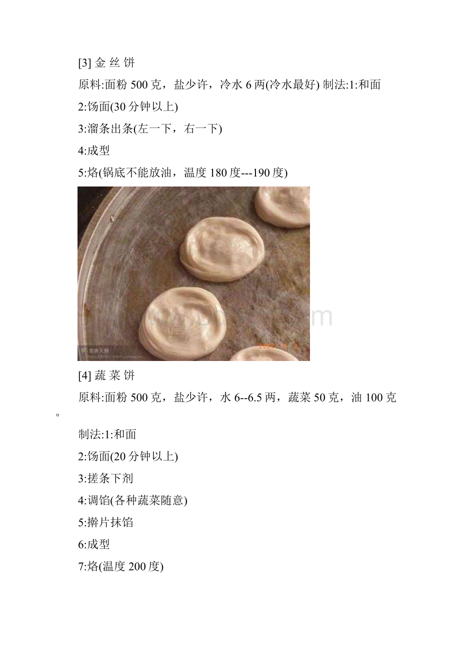 指导面食40种面食的做法.docx_第2页