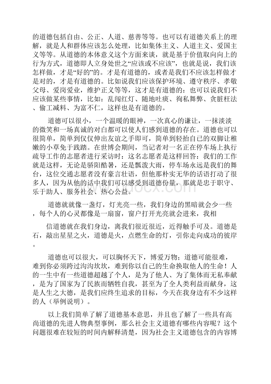 领导讲话稿之道德大讲堂讲话稿.docx_第2页