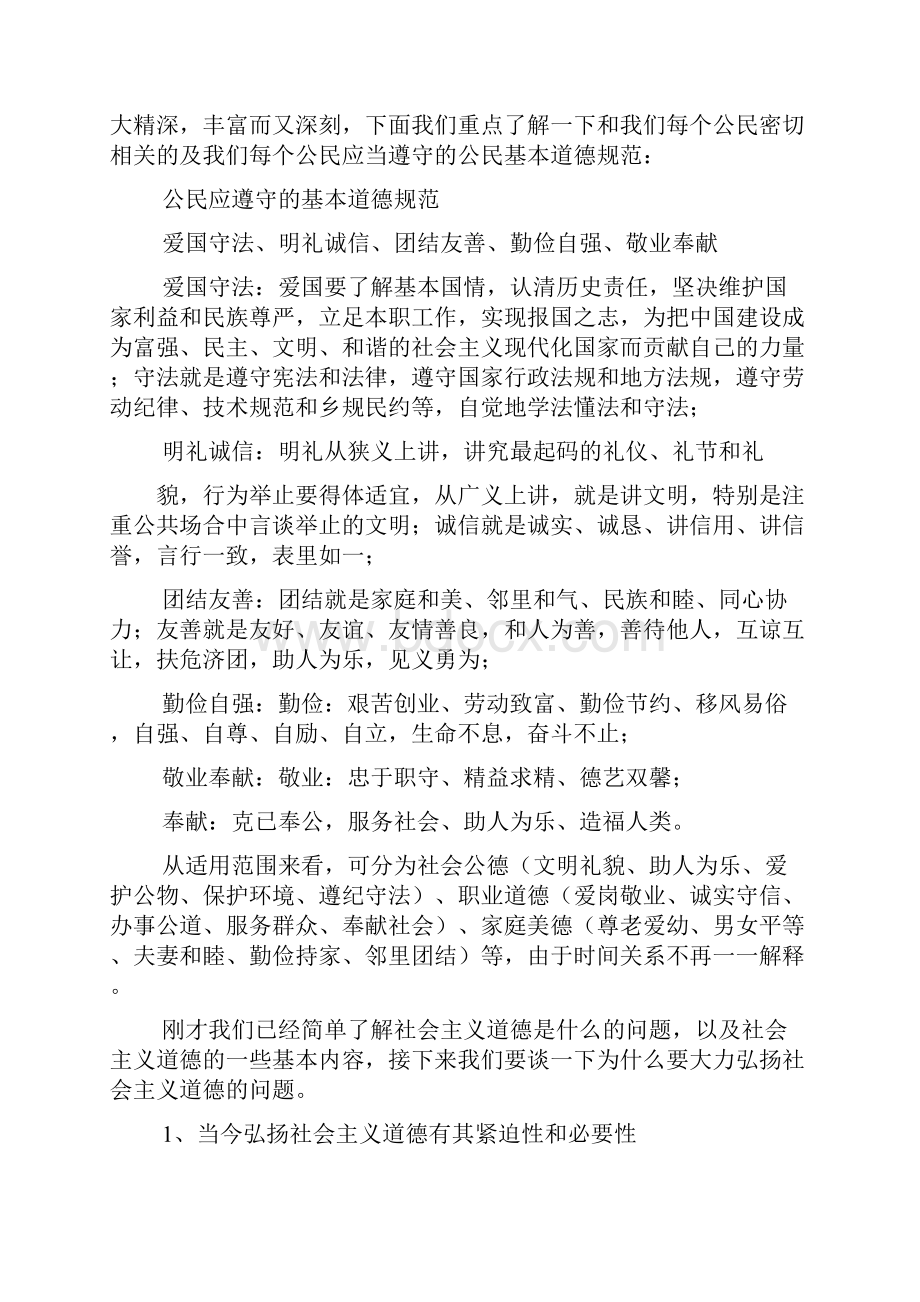 领导讲话稿之道德大讲堂讲话稿.docx_第3页